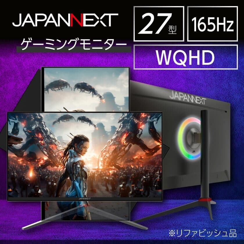 【ふるさと納税】ゲーミングモニター27型ワイド WQHD(2560x1440)165Hz対応リファビッシュ品_ ゲーミングモニター 液晶モニター ディスプレイ 27型 WQHD 165Hz ワイド 高速リフレッシュレート PC ゲーム リファビッシュ 人気 おすすめ【1466988】