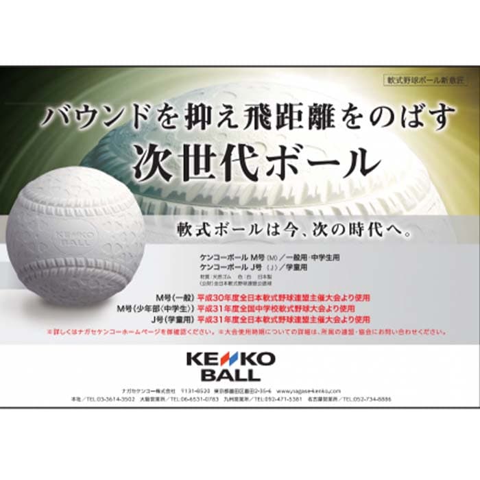 【ふるさと納税】野球ボール　送料無料　（公財）全日本軟式野球連盟公認球　ケンコーボールJ号（1ダース）N02022 thumbnail 3