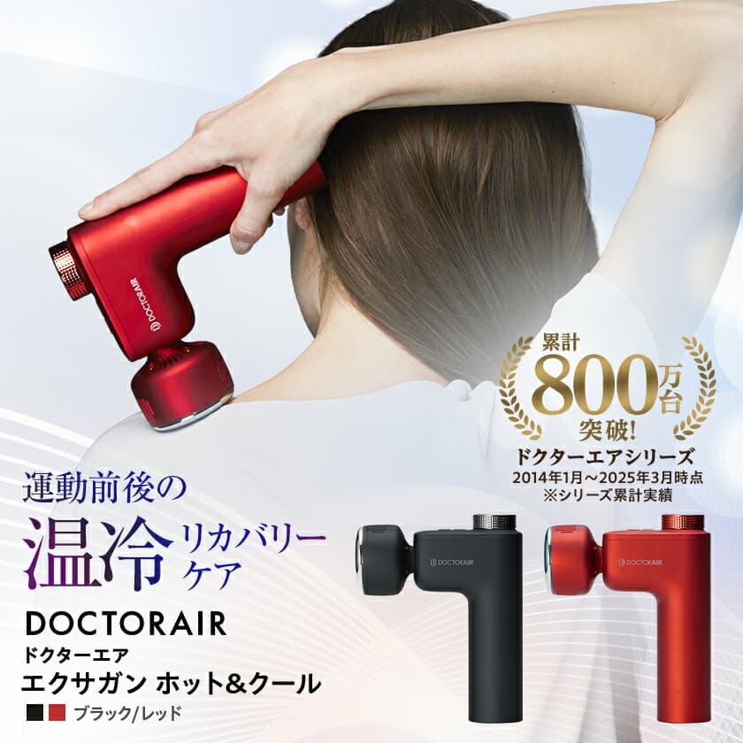 【ふるさと納税】ドクターエア エクサガン ホット&クール REG-03　(ブラック/レッド)_ ボディケア セルフケア フェイスケア 振動 電動 家電 雑貨 ハンディガン ボディケアガン 筋膜 筋肉 温冷 送料無料 東京都 千代田区 【配送不可地域：沖縄県】【G1582355】