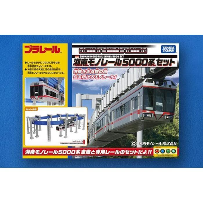 【ふるさと納税】【湘南モノレール一番人気！】プラレール+絵本セット_G | おもちゃ 玩具 電車 プラレール 本 絵本 人気 おすすめ プレゼント 子供向け 誕生日 鉄道グッズ 送料無料 湘南 鎌倉 神奈川 thumbnail 2