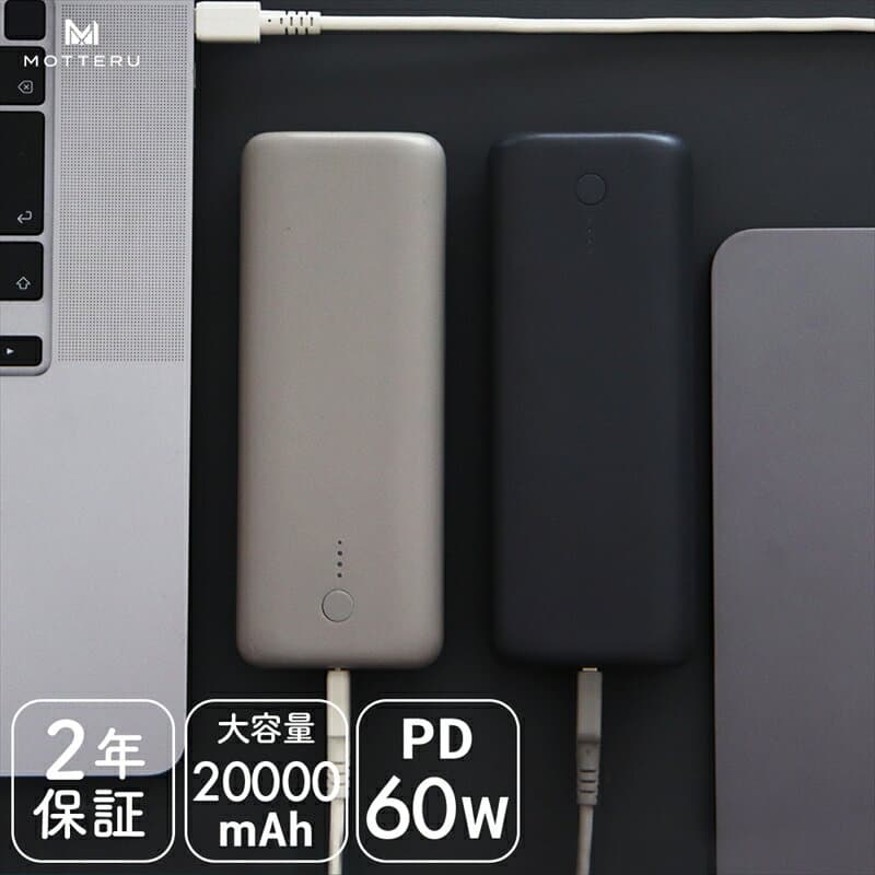【ふるさと納税】 モバイルバッテリー 大容量 軽量 小型 20000mAh タイプC MOTTERU 家電 急速充電 充電 iPhone ガジェット スマホ ケーブル つき 対応 軽い MOT-MB20001 スマートフォン アンドロイド モッテル 充電器 人気 雑貨 防災 非常時 電源 神奈川 海老名