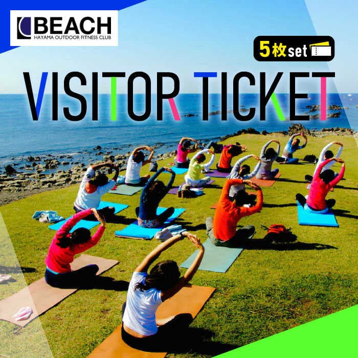 【ふるさと納税】BEACH葉山　ビジターチケット5枚セット ／ 体験チケット ヨガ ピラティス サーフィン カヌー 神奈川県【アウトドアフィットネス(株)】[ASAA002]