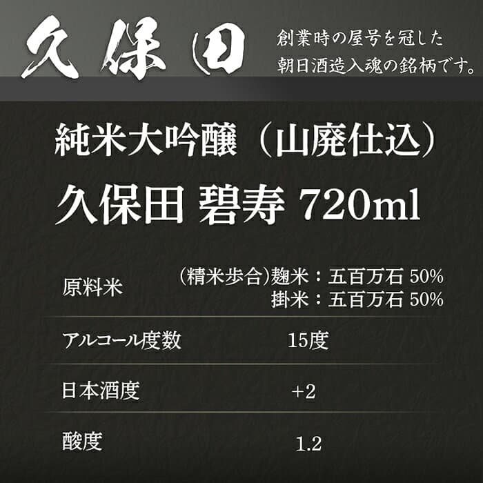 【ふるさと納税】日本酒 純米大吟醸酒 久保田 辛口 新潟 36-64B久保田 碧寿 純米大吟醸（山廃仕込）720ml thumbnail 2