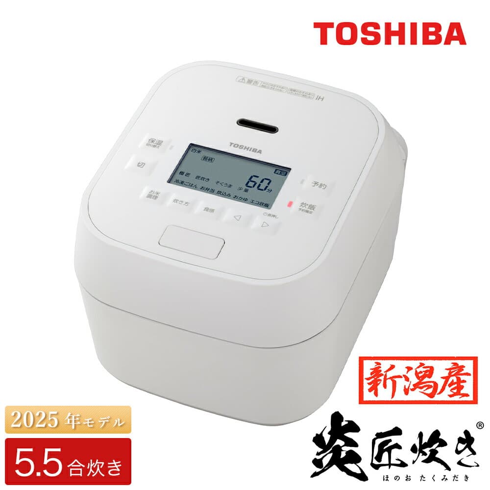 【ふるさと納税】東芝 真空圧力IH 炊飯器 炎匠炊き 5.5合 RC-10HGX(W) グランホワイト《2025年スタンダードモデル 真空圧力IH炊飯ジャー》【東芝 TOSHIBA 炊飯器 炊飯ジャー 銘柄炊き分け 大火力 本かまど 銅かまど丸釜 家電製品 電化製品 IH炊飯器】