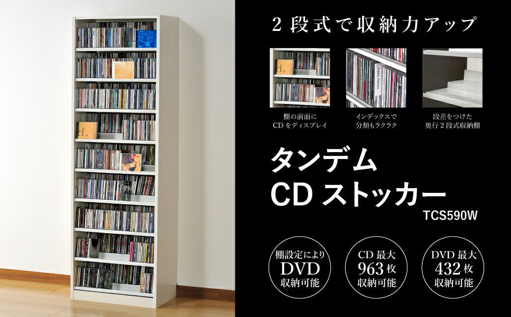 【ふるさと納税】タンデムCDストッカー 【選べる2サイズ/3カラー「ホワイト」or「ナチュラル」or「ウォルナットダーク」】《CD 最大963〜1503枚収納》組立式 おしゃれな収納棚CDラック 収納家具 家具インテリア 加茂市 オークス thumbnail 2