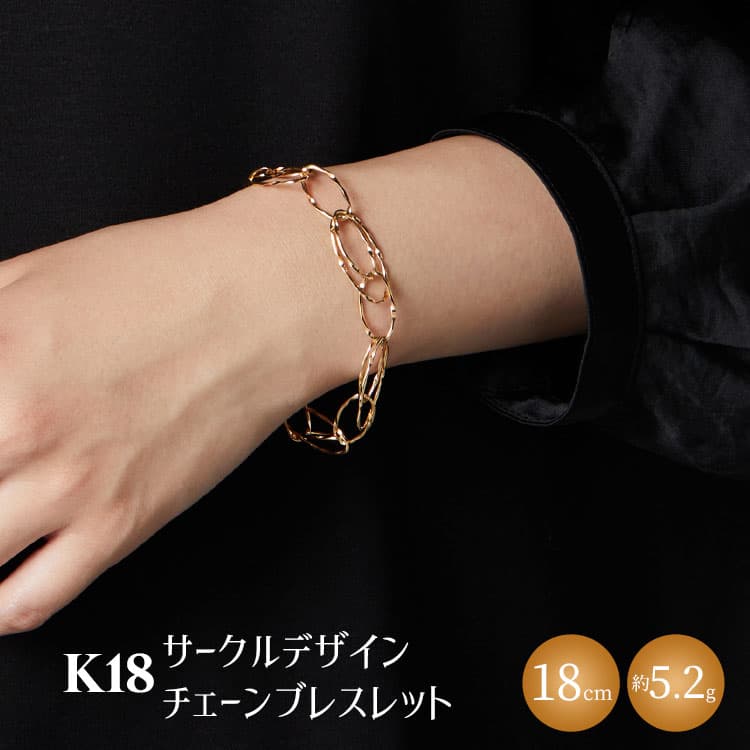 【ふるさと納税】K18YG サークルデザインチェーンブレスレット｜金 ゴールド 18金 K18 日本製 アクセサリー ネックレス ジュエリー レディース メンズ ファッション ギフト プレゼント 富山 富山県 魚津市 ※沖縄への配送不可