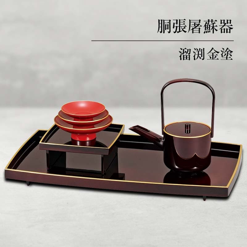 【ふるさと納税】山中塗 胴張屠蘇器 溜渕金塗 セット 屠蘇器 お屠蘇 屠蘇台 盃台 銚子 盃 贈り物 ギフト 伝統工芸 工芸品 ABS樹脂 F6P-0481