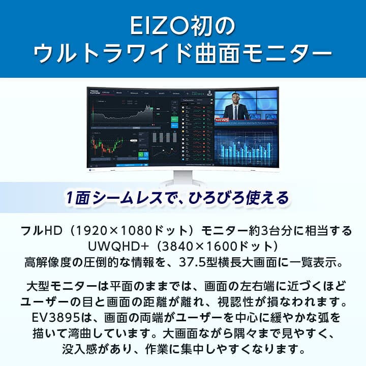 【ふるさと納税】【国内生産】EIZO 37.5型曲面ウルトラワイドモニター FlexScan EV3895 ブラック_ 液晶 液晶モニター モニター パソコン pcモニター ゲーミングモニター USB Type-C 【1227142】 thumbnail 2