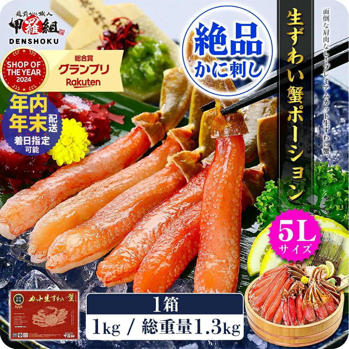 【ふるさと納税】選べる配送月 年末配送可《 着日指定可能 最短3営業日以内発送 》【お刺身 OK】生ずわい蟹 ポーション 1kg（総重量1.3kg）【甲羅組 ズワイガニ むき身 ポーション 生食 刺身 カニ刺し カニ鍋 かにしゃぶ しゃぶしゃぶ 蟹 カニ 海鮮 お中元 お歳暮 ギフト】