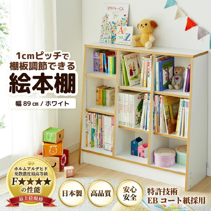 【ふるさと納税】＼ランキング1位！／ 絵本本棚 本棚 日本製 国産 家具 木製 収納 棚 仕切り 入学祝 出産祝 プレゼント 贈り物 勉強 子供部屋 リビング 書斎 絵本棚 子ども 可愛い シンプル デザイン 文庫 教科書 引っ越し マガジンラック 人気 新生活準備 ラック おもちゃ thumbnail 2