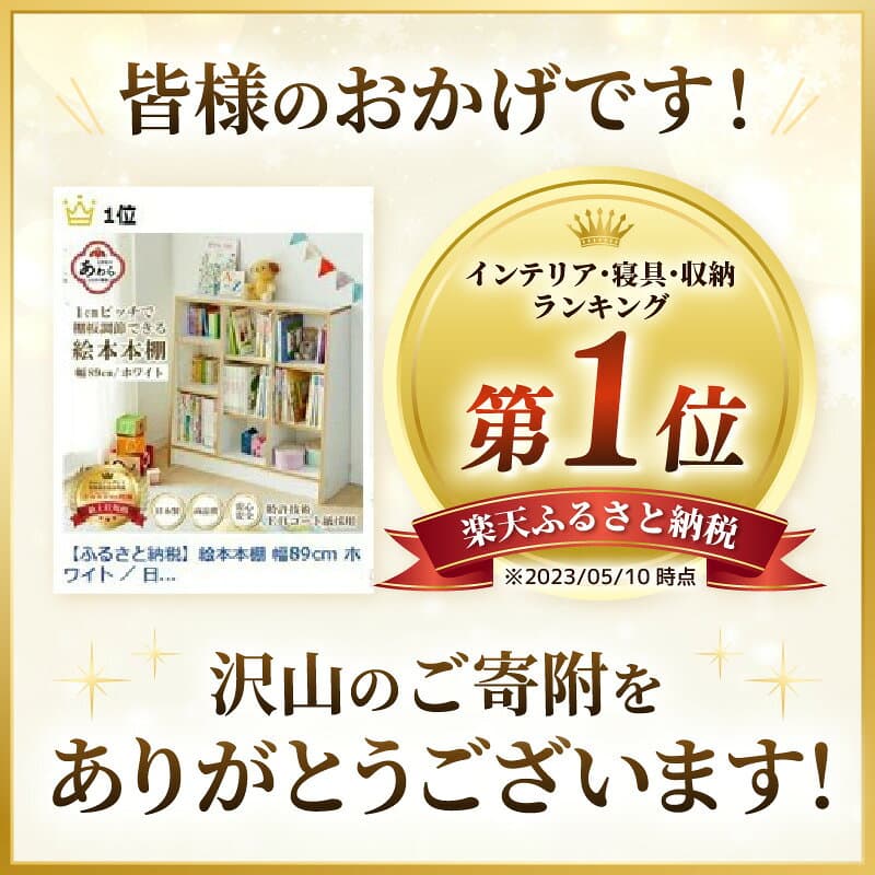 【ふるさと納税】＼ランキング1位！／ 絵本本棚 本棚 日本製 国産 家具 木製 収納 棚 仕切り 入学祝 出産祝 プレゼント 贈り物 勉強 子供部屋 リビング 書斎 絵本棚 子ども 可愛い シンプル デザイン 文庫 教科書 引っ越し マガジンラック 人気 新生活準備 ラック おもちゃ thumbnail 3