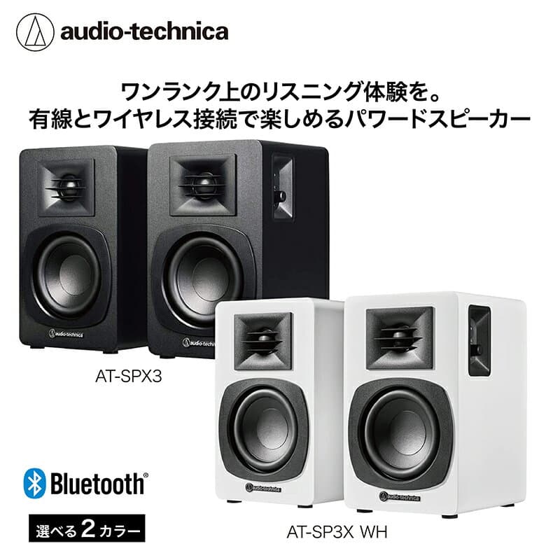 【ふるさと納税】パワードブックシェルフスピーカー AT-SP3X 1-1 1-2 オーディオテクニカ /有線 ワイヤレス接続 Bluetooth対応 海外地域でも使用可能 レコードプレーヤー接続 パワードスピーカー 2台同時接続可能/ 送料無料 福井 越前市 武生 リビング 居間 (18209)