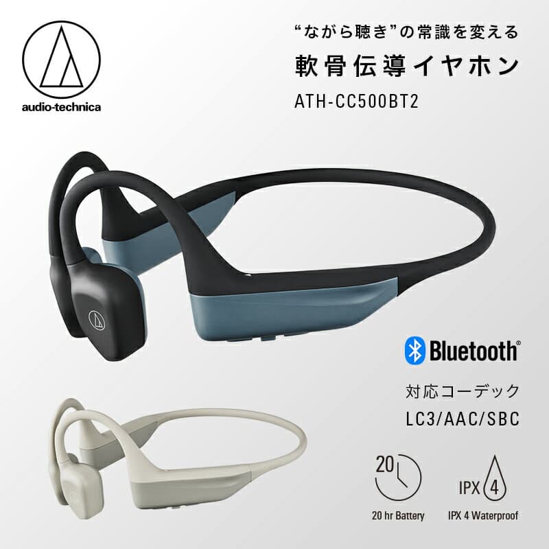 【ふるさと納税】〈第2世代モデル〉世界初 ワイヤレス 軟骨 骨伝導ヘッドホン ATH-CC500BT2 オーディオテクニカ ブラック ベージュ/ 防滴 AIノイズリダクション Bluetooth 急速充電 マルチポイント/ ノイキャン 福井 越前市 イヤホン コードレス 通勤 通学 ランニング