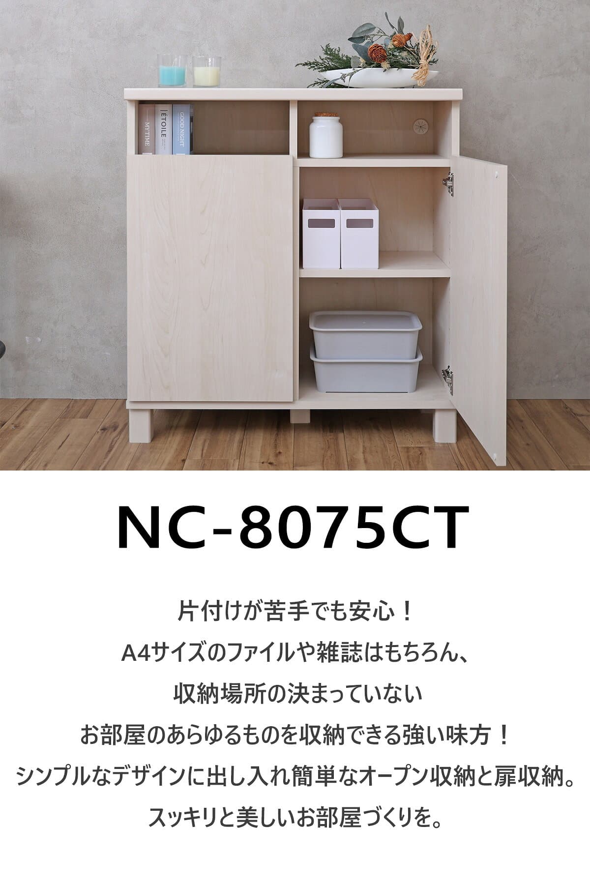 【ふるさと納税】幅75cm 2列2段カウンターキャビネット NC-8075CT 【選べるカラー】 (ナチュラル木目/ホワイト木目/ライトブラウン木目/ダークブラウン木目) 日本製 ≪寄付者様組み立て品≫ 【家具 組み立て 組立家具 収納棚 キャビネット 本棚 サイドボード 新生活 国産】 thumbnail 3
