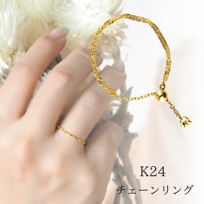 【ふるさと納税】【山梨県】【ジュエリー】K24 pure gold/ピュアゴールド チェーンリング_ チェーンリング 純金 K24 アクセサリー ピュアゴールド ジュエリー 山梨県 ゴールド 人気 おすすめ 送料無料 贈答 ギフト プレゼント 【配送不可地域：離島・沖縄県】【1452811】