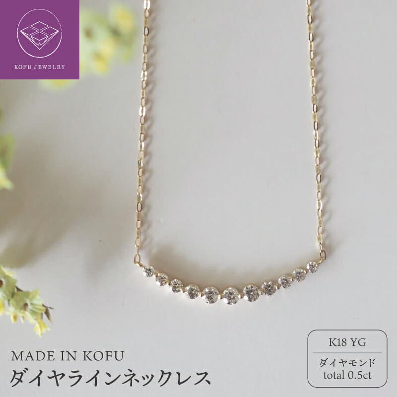 【ふるさと納税】＜ 甲府ジュエリー ＞ ネックレス ペンダント レディース ジュエリー アクセサリー K18 イエローゴールド ダイヤモンド 鑑別書付 保証書付 ジュエリーケース付 認定書付 k121-027