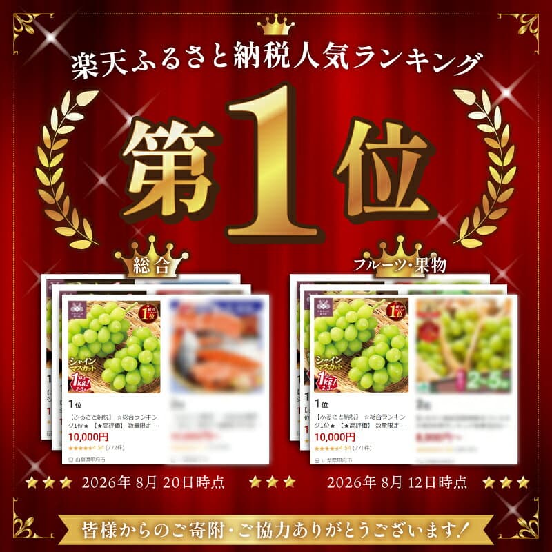 【ふるさと納税】 ☆総合・フルーツ ランキング 1位獲得★ 【★高評価】 〈2027年先行予約品〉 山梨 県産 ぶどう シャイン マスカット フルーツ王国 人気 果物 2房 冷蔵 1kg 以上 種なし 大粒 高級 数量限定 期間限定 秋 旬 【2027年8月中旬～9月下旬頃順次発送】 k245-002 thumbnail 3