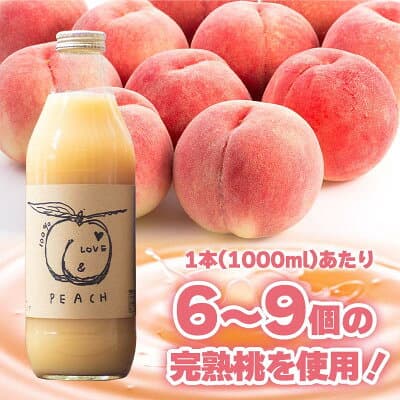 【ふるさと納税】桃ジュース 1000ml 2本 山梨県産桃使用 100%ストレートジュース 無加糖 無濃縮 もも_ ふるさと納税 ふるさと 桃 もも モモ ジュース フルーツジュース ストレートジュース フルーツ 果物 山梨県 山梨市 山梨 ギフト プレゼント 贈り物 人気【1028352】 thumbnail 2