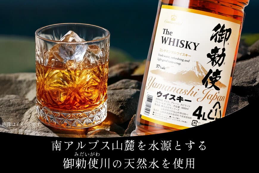 【ふるさと納税】 ウイスキー 洋酒 御勅使ウイスキー 4L 1本 〜 4本 セット 選べる 定期便 [サン.フーズ 山梨県 韮崎市 20745404] ウイスキー ハイボール ペットボトル 業務用 セット お酒 酒 大容量 アルコール 37％ 宅飲み 送料無料 ◎ thumbnail 2