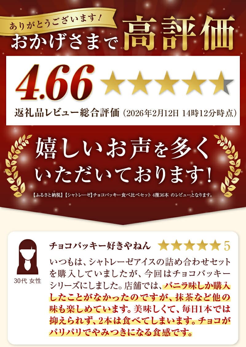 【ふるさと納税】 シャトレーゼ アイス チョコバッキー 季節限定 食べ比べ 選べる セット スイーツ 夏 3種 30本 4種 36本 バニラ チョコ あまおう苺 バターキャラメル ドライミント 完熟バナナ カジゴン 人気 アイスバー おすすめギフト ドライアイス付 送料無料 h028 thumbnail 2