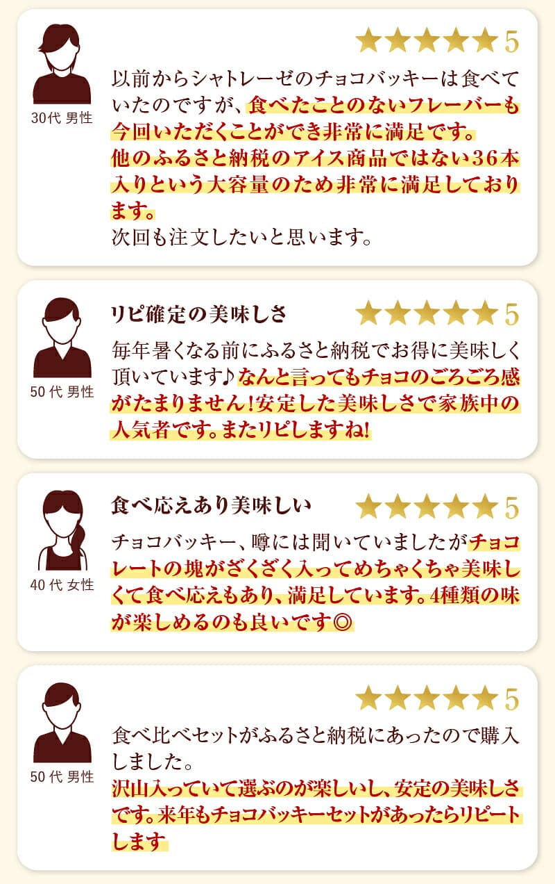 【ふるさと納税】 シャトレーゼ アイス チョコバッキー 季節限定 食べ比べ 選べる セット スイーツ 夏 3種 30本 4種 36本 バニラ チョコ あまおう苺 バターキャラメル ドライミント 完熟バナナ カジゴン 人気 アイスバー おすすめギフト ドライアイス付 送料無料 h028 thumbnail 3