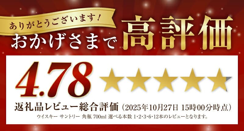 【ふるさと納税】 【高評価★4.80】 ウイスキー サントリー 角瓶 700ml 選べる 本数 12本 6本 4本 3本 2本 1本 ウィスキー 選べる 発送月人気 ハイボール SUNTORY 白州蒸溜所 角 洋酒 山梨県 北杜市 白州 送料無料 ランキング 10000 15000 以内 thumbnail 3