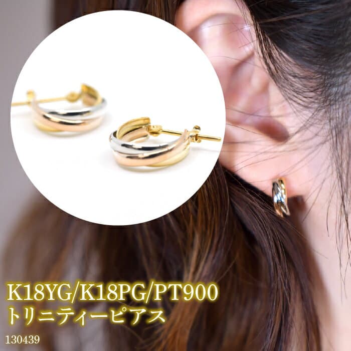 【ふるさと納税】 K18YG/K18PG/PT900　トリニティーピアス　130439 ふるさと納税 18金 18k フープ ピアス ジュエリー アクセサリー シンプル ファッション おしゃれ 誕生日 ギフト プレゼント 贈り物 山梨県 昭和町 SWAE049-YPGP