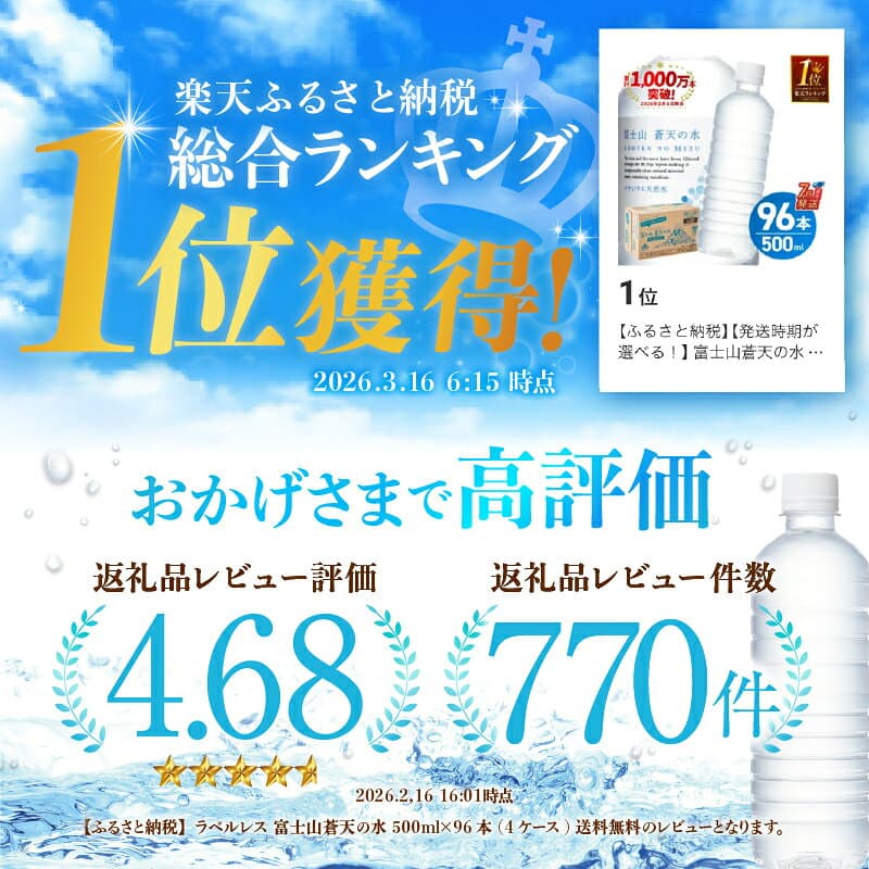 【ふるさと納税】【発送時期・定期便が選べる】富士山蒼天の水 ＜ラベルレス＞ 500ml 96本 (4ケース) 国産 天然水 ミネラルウォーター 水 シリカ 防災 備蓄 人気 ランキング ペットボトル 大容量 軟水 長期保存 飲料水 キャンプ 熱中症対策 ※沖縄県離島不可 thumbnail 3