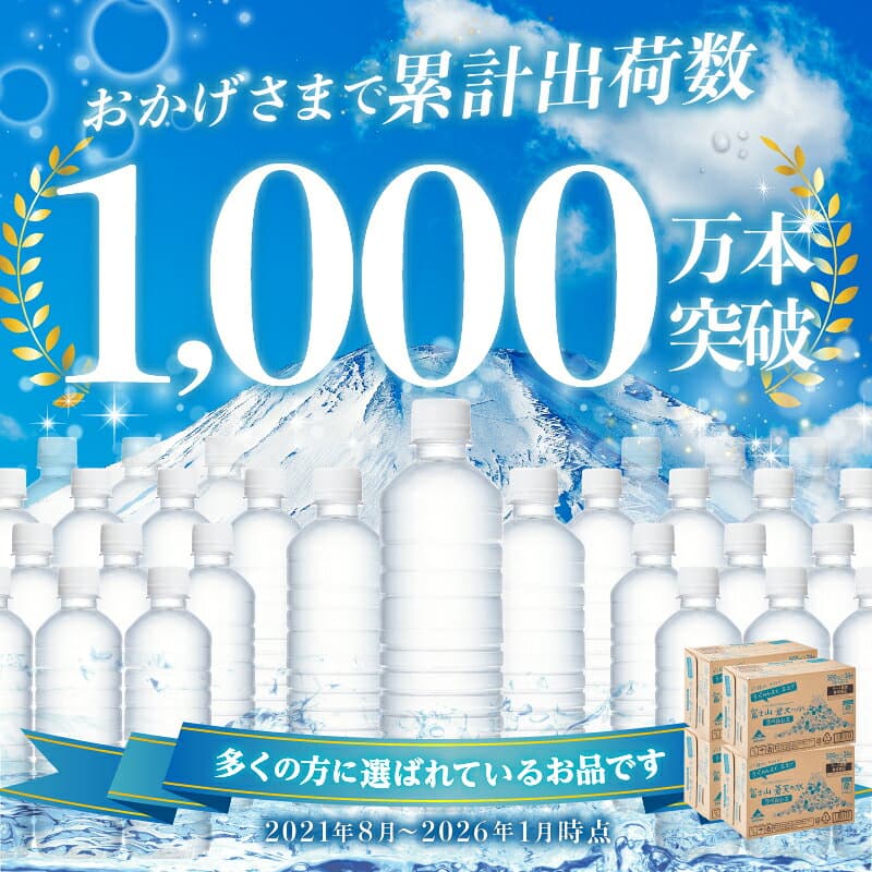 【ふるさと納税】【発送時期・定期便が選べる】富士山蒼天の水 ＜ラベルレス＞ 500ml 96本 (4ケース) 国産 天然水 ミネラルウォーター 水 シリカ 防災 備蓄 人気 ランキング ペットボトル 大容量 軟水 長期保存 飲料水 キャンプ 熱中症対策 ※沖縄県離島不可 thumbnail 2