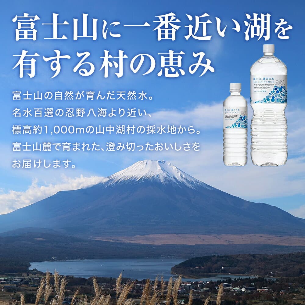 【ふるさと納税】富士山蒼天の水 ラベルレス 2リットル 2L 6本 12本 24本 2000ml 天然水 ミネラルウォーター 水 シリカ お水 飲料水 保存水 高評価 人気 ペットボトル 大容量 防災 備蓄 アウトドア キャンプ 熱中症対策 ※沖縄離島可能 YAK002 thumbnail 2