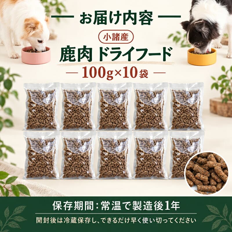 【ふるさと納税】ペットフード 鹿肉ドライフード 選べる3～30袋 小諸市Komoro Premium 長野県産鹿肉 栄養補助食 ペット用 鹿肉フード thumbnail 3