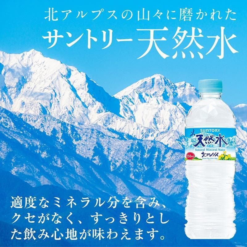 【ふるさと納税】サントリー 天然水 北アルプス 550ml・1L・ 2L　【選べる容量・定期便】 | 水 お水 PET 飲料 ドリンク SUNTORY ミネラルウォーター お取り寄せ 人気 おすすめ 送料無料 長野県 大町市 thumbnail 3