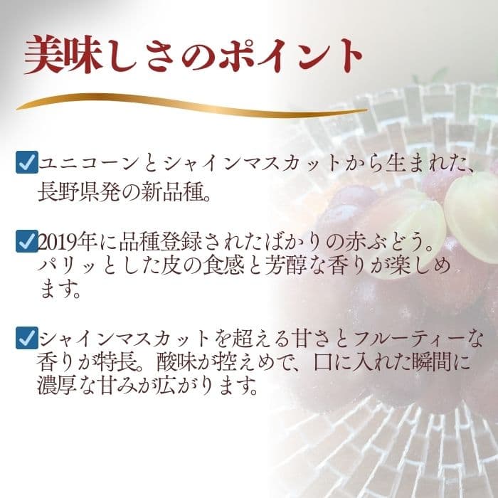 【ふるさと納税】クイーンルージュ® 400g以上(1房) / 約1kg（2~3房）/ 約2kg（4~6房） | ぶどう 葡萄 ブドウ グレープ 赤ぶどう 種無し 種なし 皮ごと 果物 くだもの フルーツ 信州ぶどう 信州葡萄 産地直送 信州 長野 千曲市 thumbnail 3