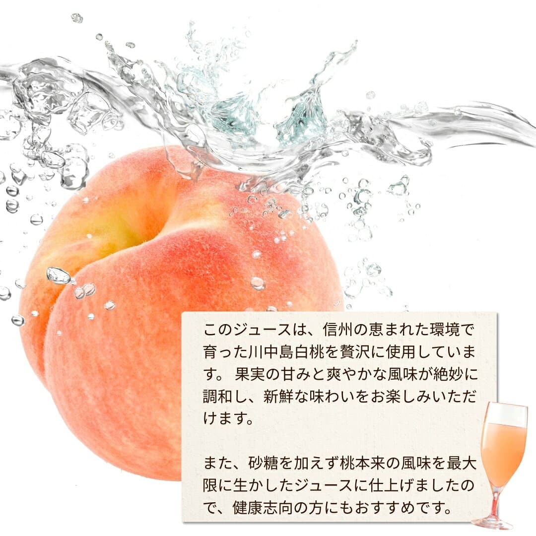 【ふるさと納税】【回数選べる定期便】信州産 白桃ジュース 「千曲の滴」 果汁100％ (1L×4本) | 桃 もも モモ ピーチ フルーツ 果物 ストレート ジュース 飲料 飲み物 ドリンク 瓶 人気 おすすめ お取り寄せ ギフト プレゼント 贈答品 信州 長野 千曲市 送料無料 thumbnail 2