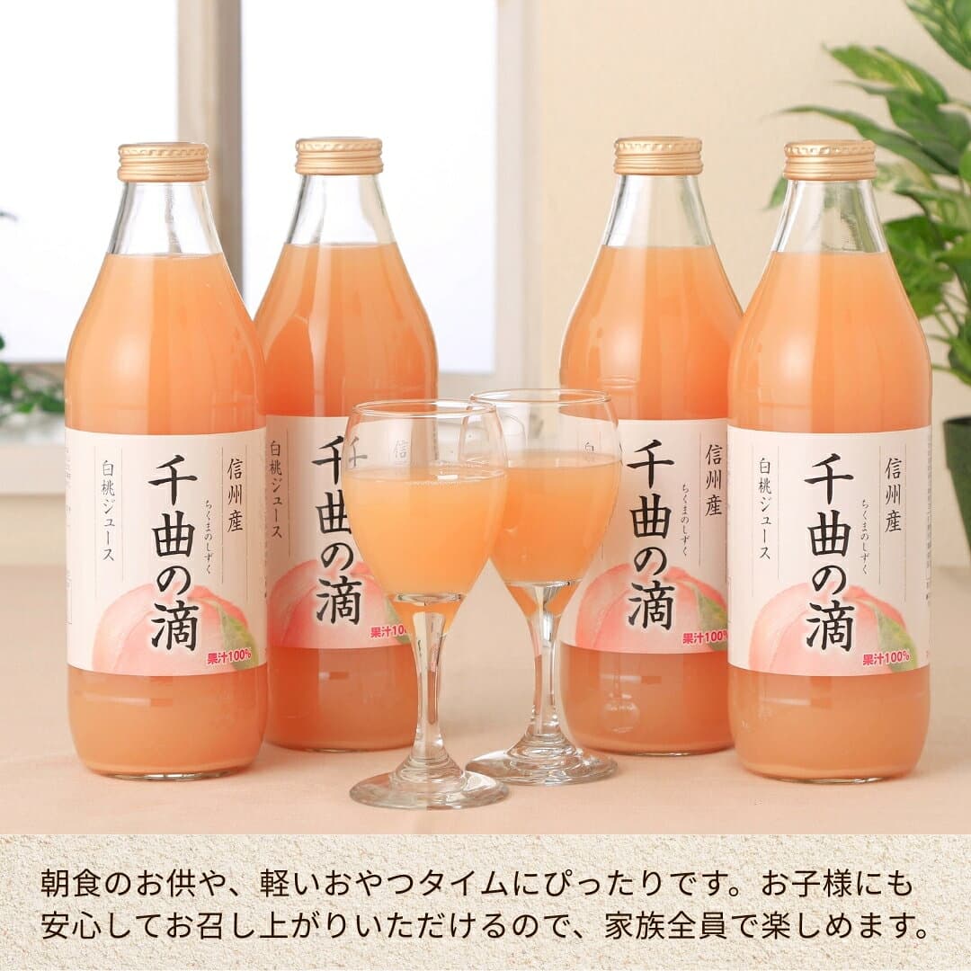 【ふるさと納税】【回数選べる定期便】信州産 白桃ジュース 「千曲の滴」 果汁100％ (1L×4本) | 桃 もも モモ ピーチ フルーツ 果物 ストレート ジュース 飲料 飲み物 ドリンク 瓶 人気 おすすめ お取り寄せ ギフト プレゼント 贈答品 信州 長野 千曲市 送料無料 thumbnail 3