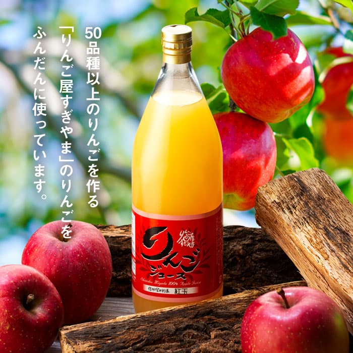 【ふるさと納税】「りんご屋すぎやま」のりんごジュース12本セット（品種：つがる・紅玉・秋映・シナノドルチェ・シナノゴールド・シナノスイート・ふじ等） thumbnail 2