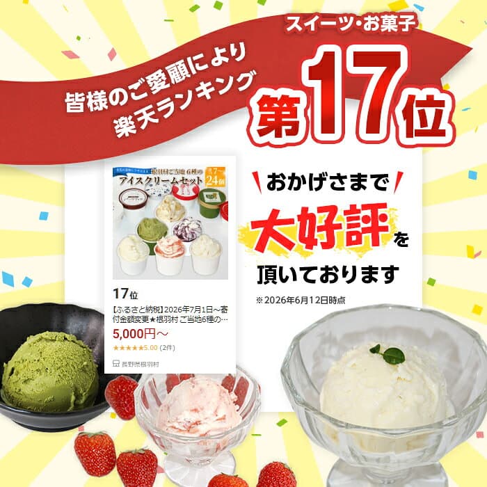 【ふるさと納税】高評価★4.79《1週間以内発送！》根羽村 ご当地6種のアイスクリームセット 7個 16個 24個 アイスクリーム 詰め合わせ 即日発送 アイス 生ソフトクリームアイス バニラ 西尾抹茶 抹茶 りんご いちご ブルーベリー 長野県 根羽村 リピート購入 家族 thumbnail 3