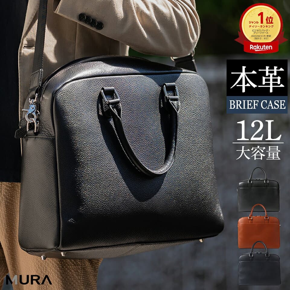 【ふるさと納税】★楽天3冠獲得 MURA ブリーフケース メンズ 本革 トートバッグ ビジネスバッグ レザー 大容量 a4 革 ビジネス 仕事 バッグ 通勤 A4 B4 PC収納 メンズバッグ 出張 バッグ 岐阜県 大垣市 thumbnail 2