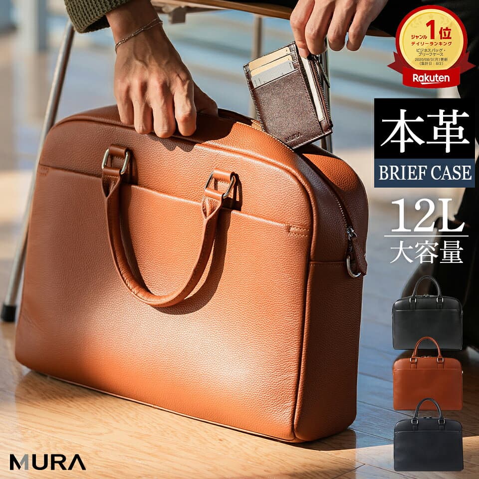 【ふるさと納税】★楽天3冠獲得 MURA ブリーフケース メンズ 本革 トートバッグ ビジネスバッグ レザー 大容量 a4 革 ビジネス 仕事 バッグ 通勤 A4 B4 PC収納 メンズバッグ 出張 バッグ 岐阜県 大垣市 thumbnail 3
