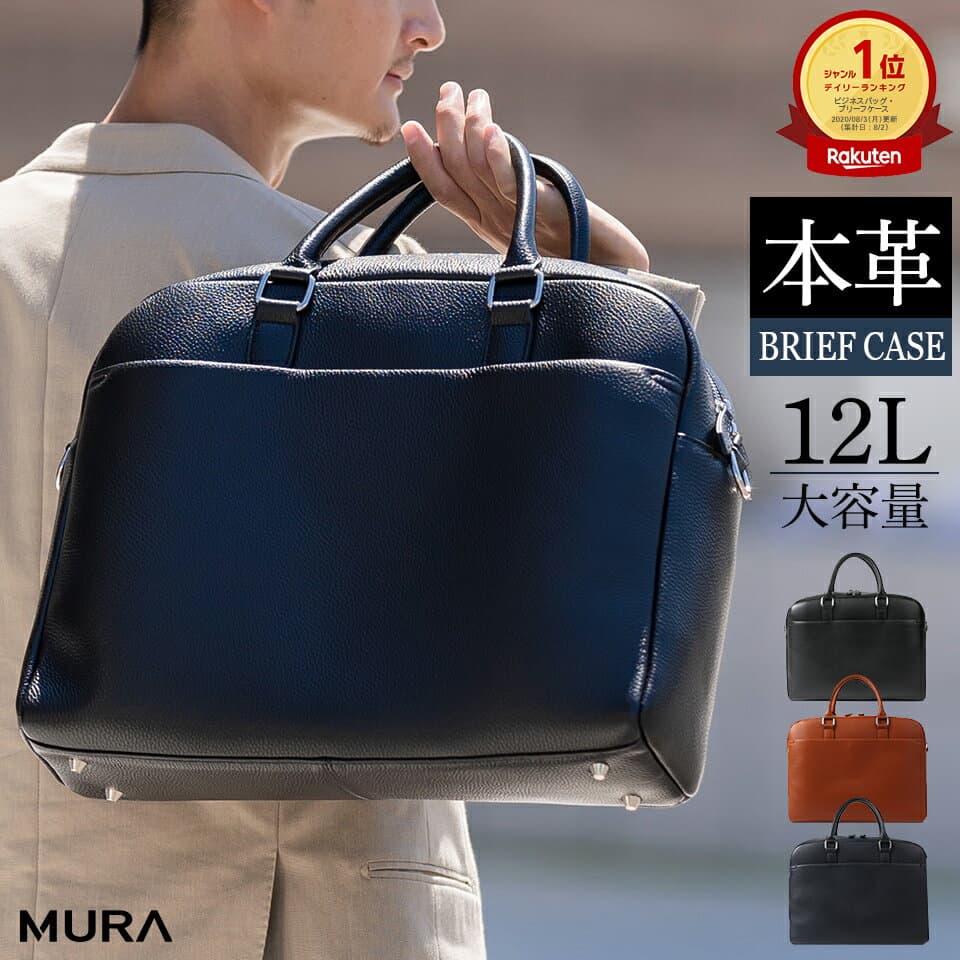【ふるさと納税】★楽天3冠獲得 MURA ブリーフケース メンズ 本革 トートバッグ ビジネスバッグ レザー 大容量 a4 革 ビジネス 仕事 バッグ 通勤 A4 B4 PC収納 メンズバッグ 出張 バッグ 岐阜県 大垣市