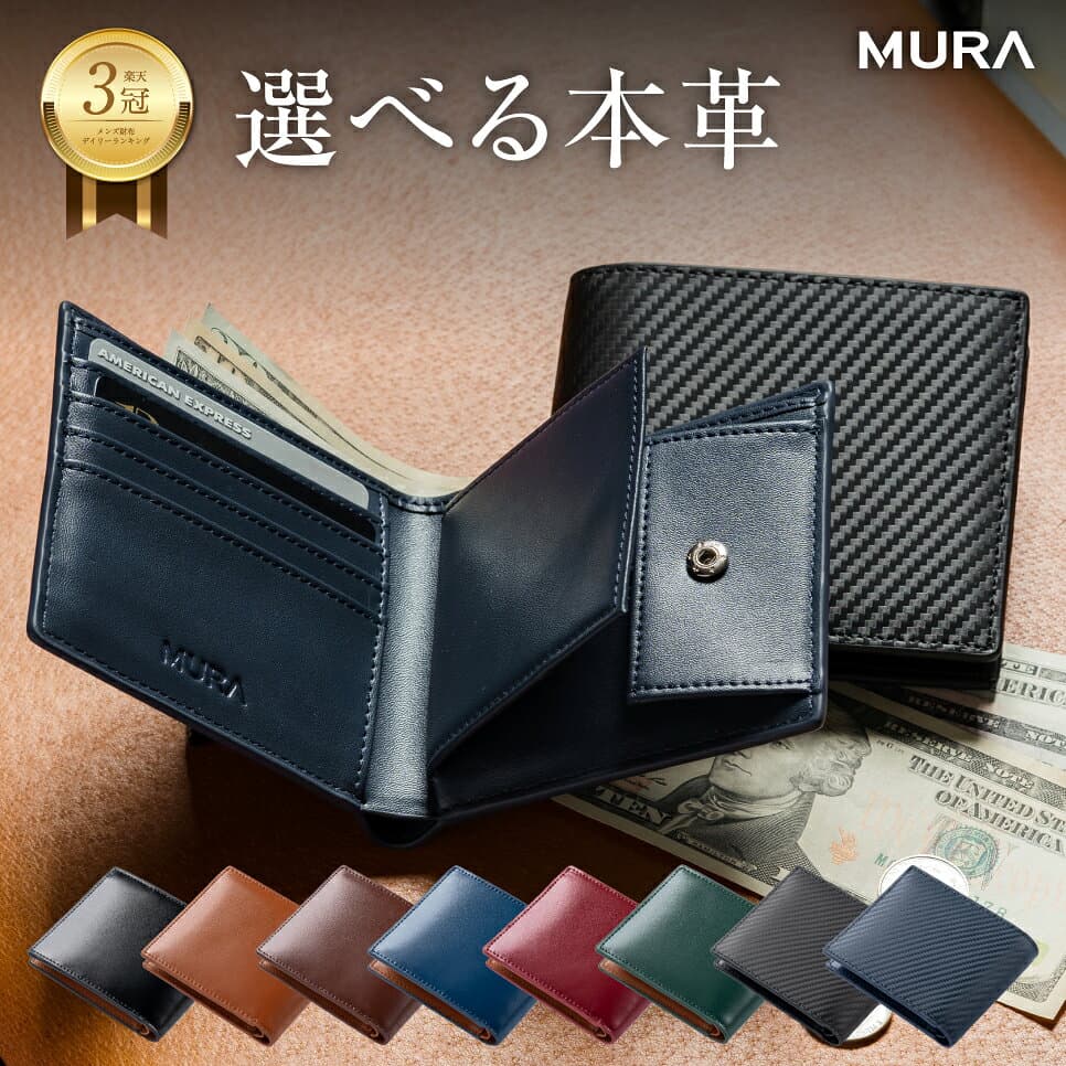 【ふるさと納税】MURA 財布 メンズ【ツヤ感抜群コードバン調牛革】 二つ折り 本革 薄型 大容量 ポケット レザー カーボンレザー レディース 革 牛革 コンパクト 二つ折り財布 折りたたみ 軽量 財布 岐阜県 大垣市