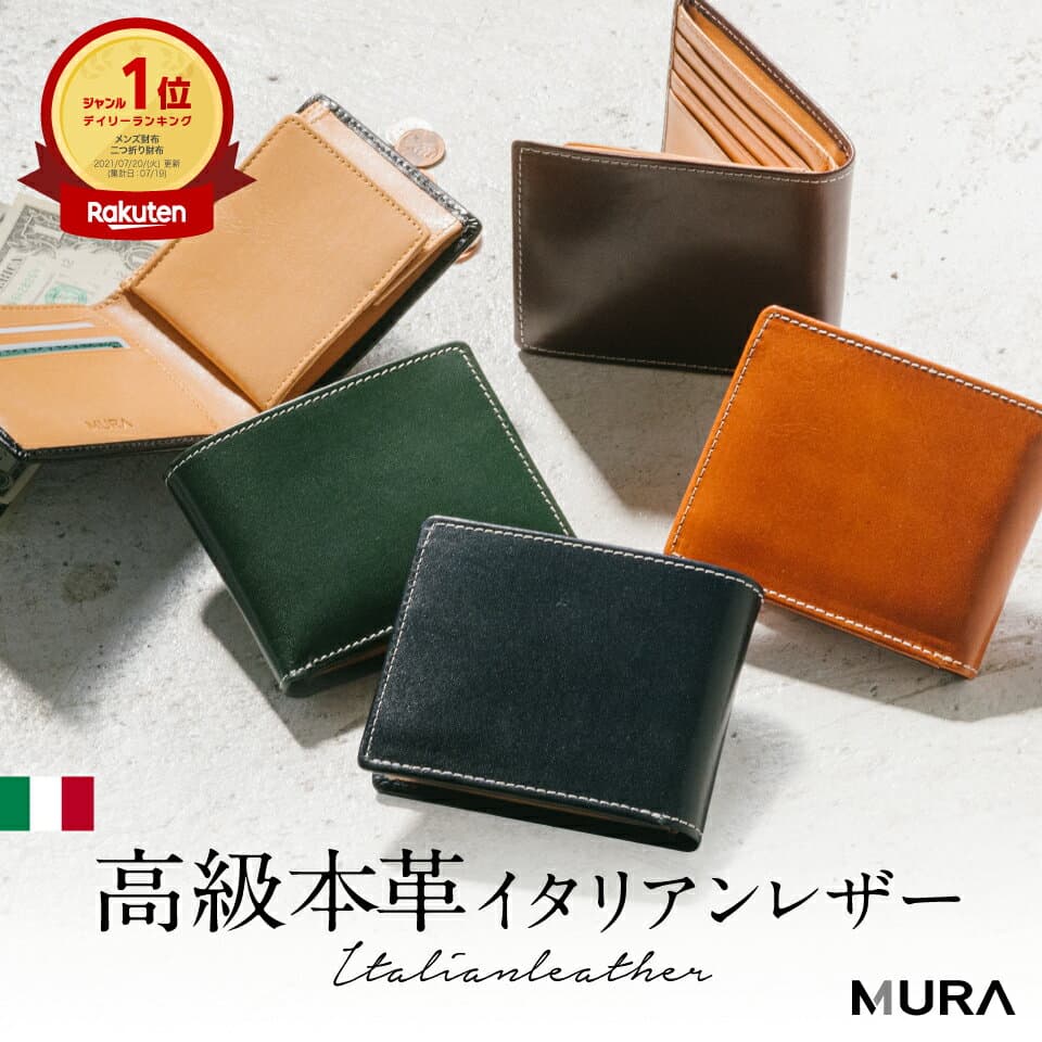 【ふるさと納税】MURA 3冠獲得 高級イタリア革使用 二つ折り 財布 イタリアンレザー たくさん入る スキミング防止 薄型 メンズ 本革 大容量 収納 カード 牛革 男性 小銭入れ ボックス 2つ折り 財布 岐阜県 大垣市