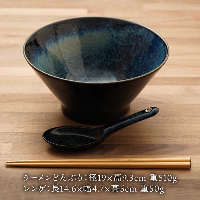【ふるさと納税】【美濃焼】ラーメンどんぶりとレンゲセット 窯変紺色（各2点合計4点）【うつわやさん－カネ忠】≪土岐市≫ 食器 麺鉢 丼 [MBO044] thumbnail 2
