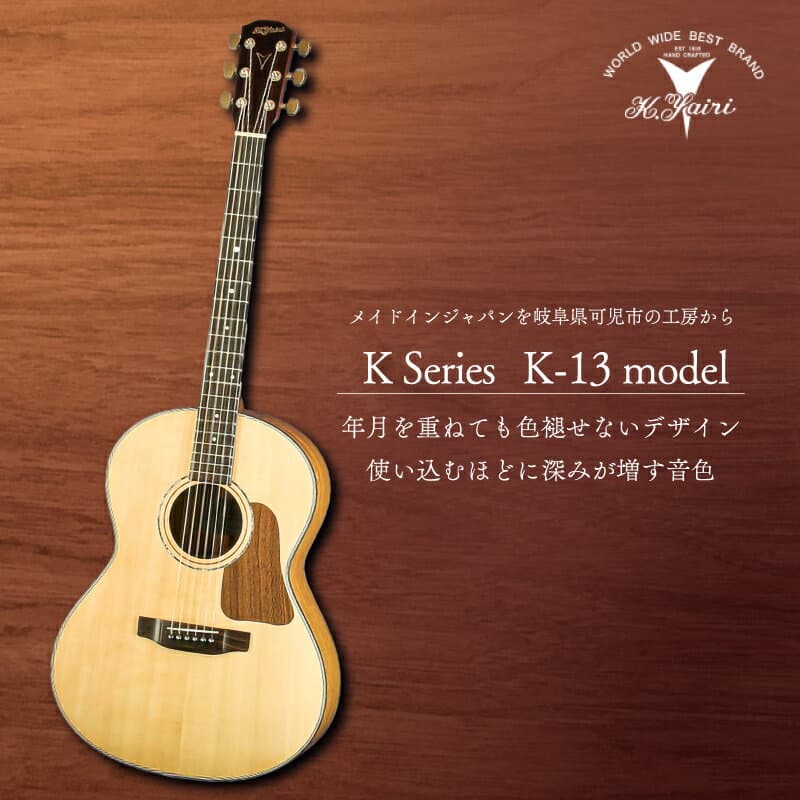 【ふるさと納税】 ヤイリギター K13モデル アコースティックギター 岐阜県 可児市 ギター ヤイリ 楽器 ケース付き 職人 工房 音楽 弦楽器 世界のヤイリ LOモデル RFモデル YWモデル 送料無料