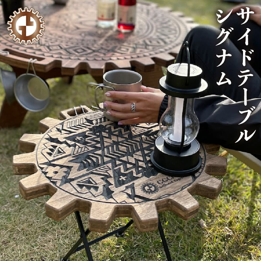 【ふるさと納税】サイドテーブル　シグナム（1台）（幅 430mm×奥行 430mm×高さ 380mm）カラーをお選び下さい（ウォルナット・チーク）机 テーブル 彫刻 キャンプ 軽量 天然木【GGCrew】ジージークルー