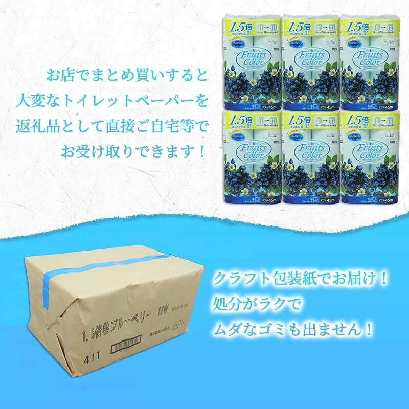 【ふるさと納税】 【発送時期が選べる】 定期便 トイレットペーパー 選べる 回数 配送月 《 年2回 6ヶ月毎》 《年3回 4ヶ月毎》 ダブル ブルーベリー 72ロール 12ロール 6パック 鶴見製紙 再生紙 やわらか 備蓄 香り付き トイレ用品 日用品 沼津市 静岡県 thumbnail 3