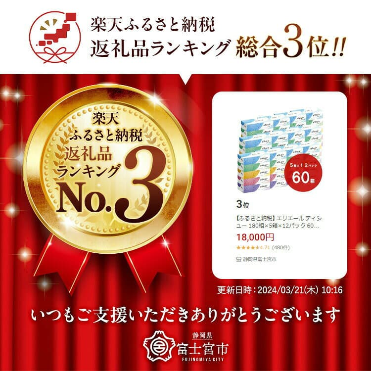 【ふるさと納税】エリエール ティシュー 180組 【個数が選べる：20箱・30箱・60箱】　ティッシュ ティッシュペーパー ボックスティッシュ パルプ100% 日用品 消耗品 ふるさと納税 ふるさと 送料無料 静岡県 富士宮市 thumbnail 2
