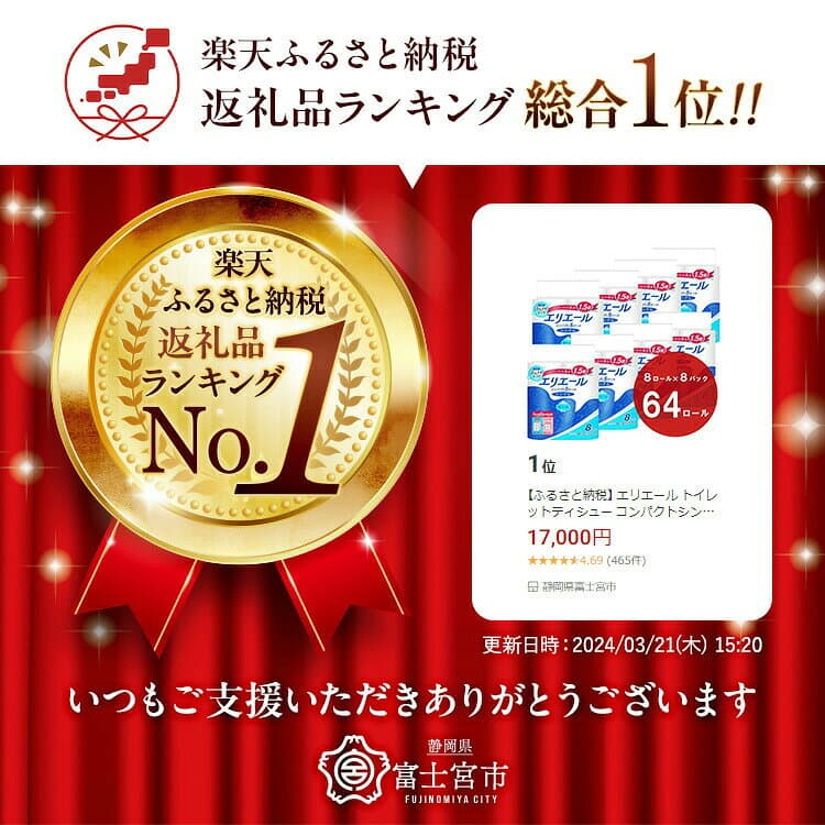 【ふるさと納税】エリエール トイレットティシュー コンパクトシングル 【個数が選べる：16・32・64 ロール】　1.5倍巻 82.5m トイレットペーパー シングル パルプ100％ 香りつき 日用品 消耗品 備蓄 ふるさと納税 ふるさと 送料無料 静岡県 富士宮市 thumbnail 2