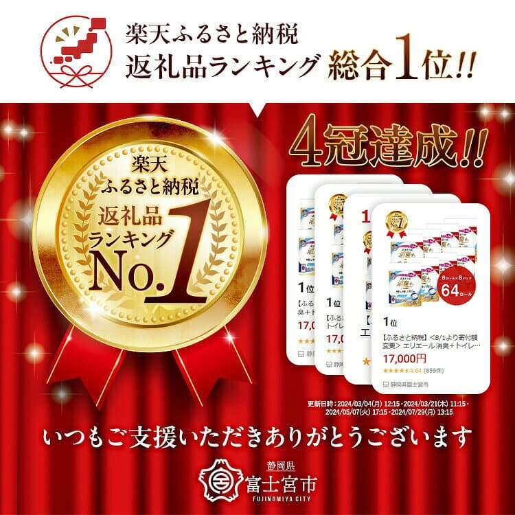 【ふるさと納税】エリエール 消臭＋ トイレットティシュー しっかり香るフレッシュクリアの香り コンパクトダブル 【選べるロール数：16・32・64・96 ロール】　1.5倍巻 37.5m トイレットペーパー ダブル パルプ100％ 日用品 消耗品 備蓄 送料無料 静岡県 富士宮市 thumbnail 3