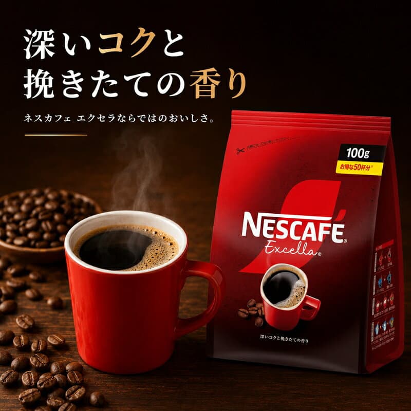 【ふるさと納税】コーヒー ネスカフェ エクセラ 詰め替え つめかえ用袋 × インスタント 日用品 まとめ買い ホット アイス カフェラテ 深いコク 挽きたての香り アウトドア 静岡県島田市　インスタント コーヒー アウトドア 日用品 まとめ買い 静岡 島田市 thumbnail 2